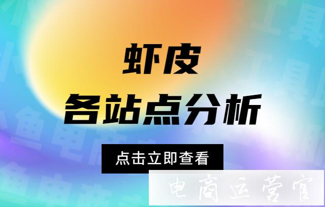 蝦皮哪個站點(diǎn)最好做?新手適合做蝦皮哪個站點(diǎn)?